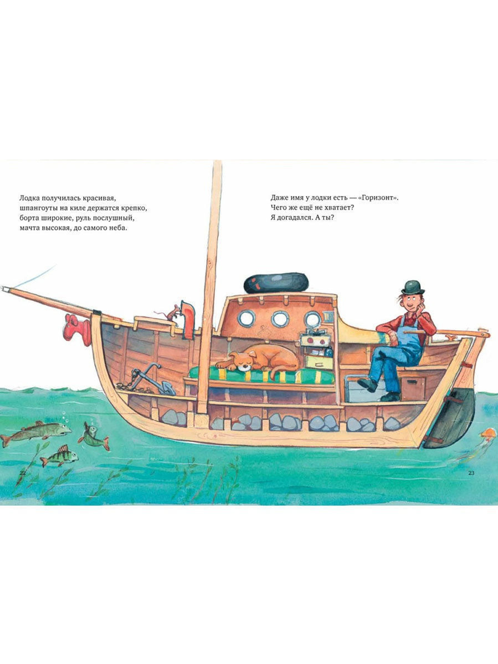 Мулле Мек строит лодку