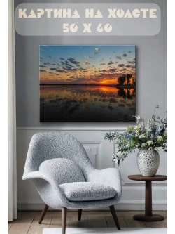 Картина на стену 40 X 50 Пейзаж