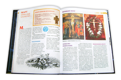 День за днем. Календарь школьника