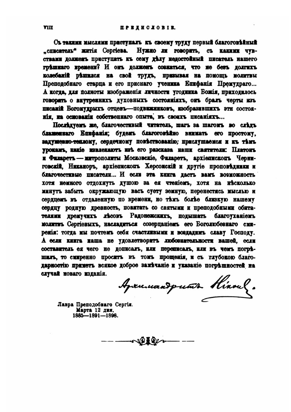 Житие и подвиги преподобного и богоносного отца нашего Сергия игумена Радонежского и всея России чудотворца. Изд.4-е | Никон