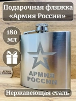 Фляжка армейская подарочная