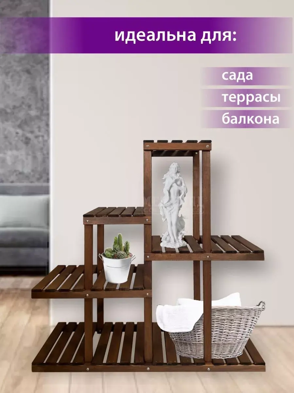 Подставка для цветов
