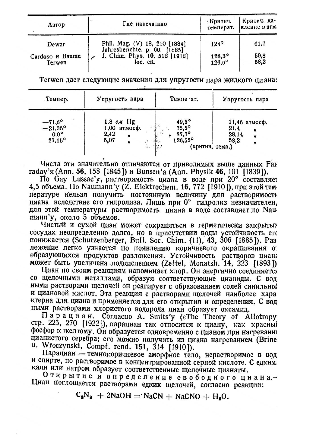 Цианистые соединения и их анализ | Д.Г. Бьюкенен