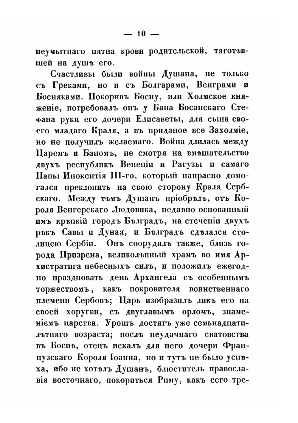 Жития Святых Российской церкви, также Иверских и Славянских, и местно чтимых подвижников благочестия. Месяц декабрь | А. Н. Муравьев