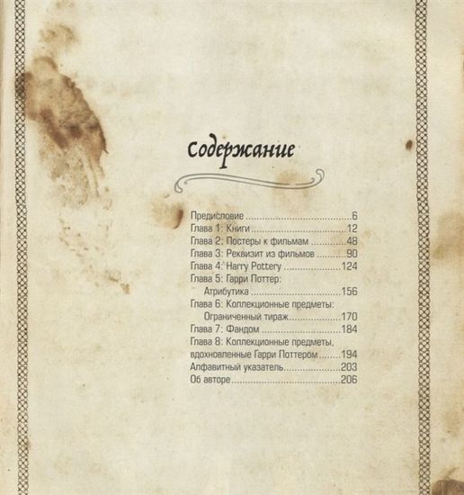 Мир Гарри Поттера