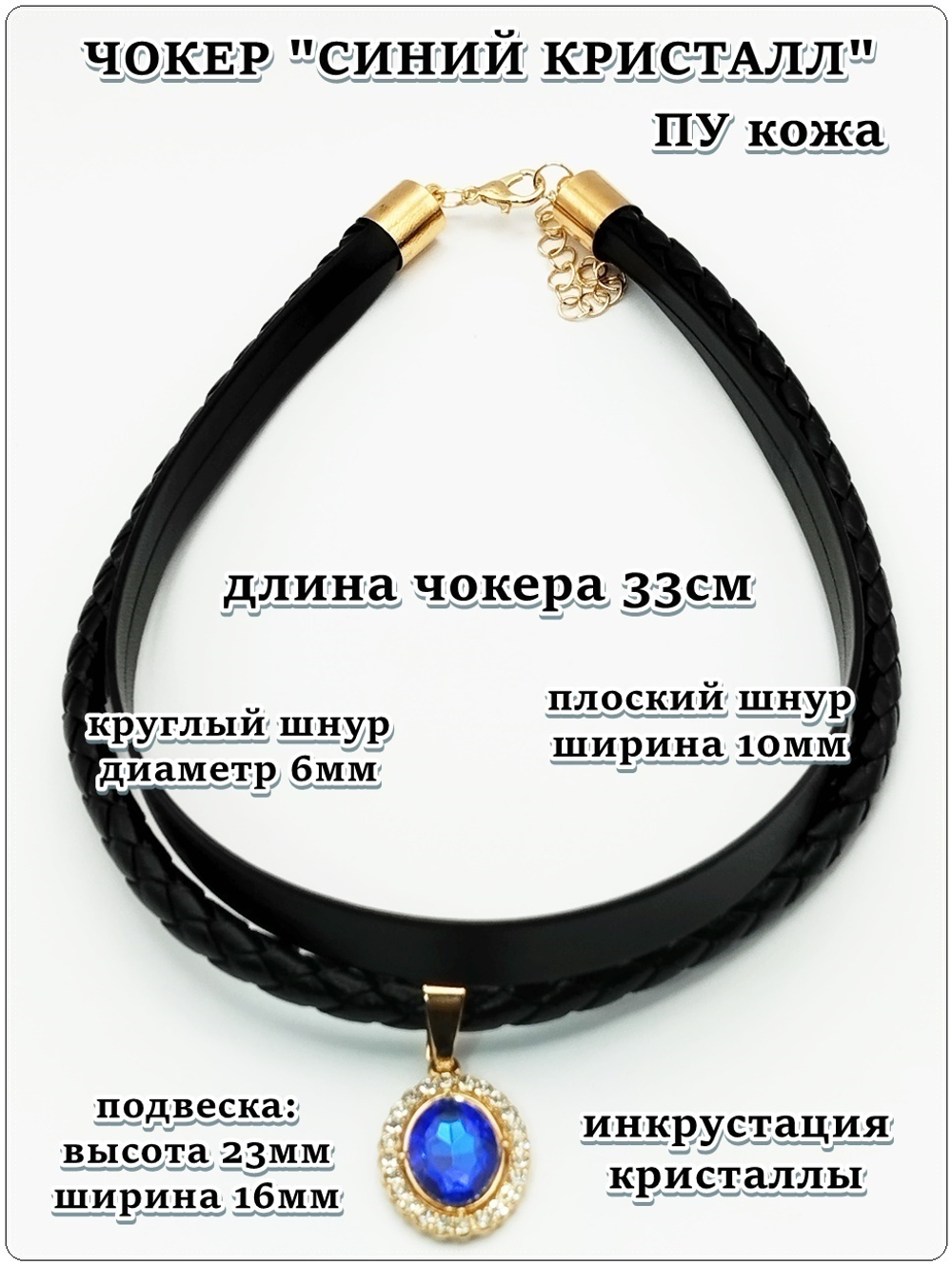 Кожаный чокер "Синий кристалл".