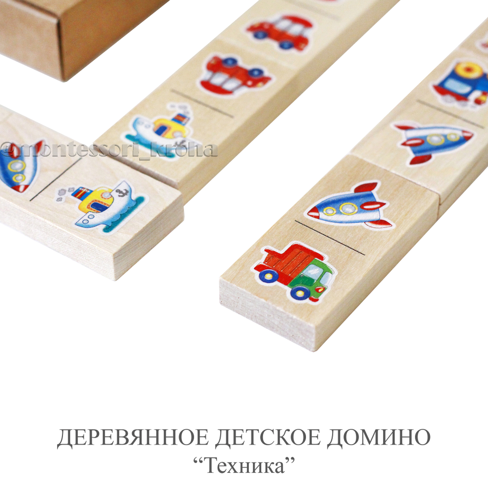 Настольная игра ДЕТСКОЕ ДОМИНО «Техника»