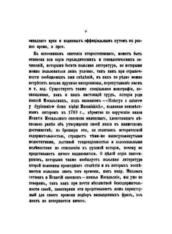 Род князей Мосальских. (XIV-XIX ст.) | Н. Е. Бранденбург