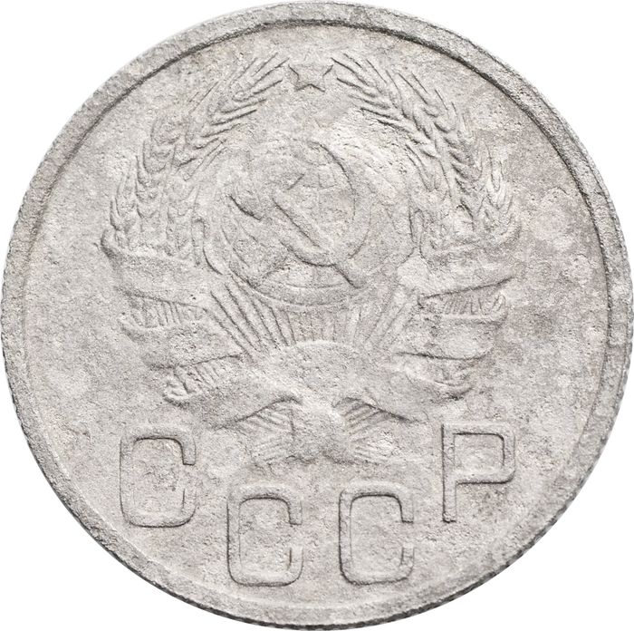 20 копеек 1935 VF