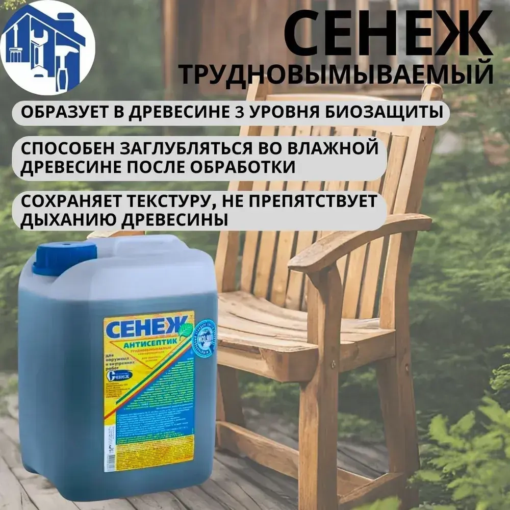 Строительный Трудновымываемый антисептик СЕНЕЖ 5 кг