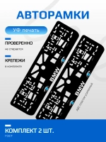 АВТО рамка. BMW c глазами BLUE NL.