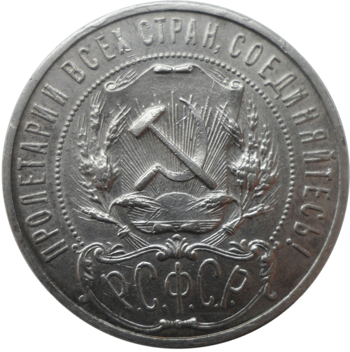 1 рубль 1922 год (АГ) XF