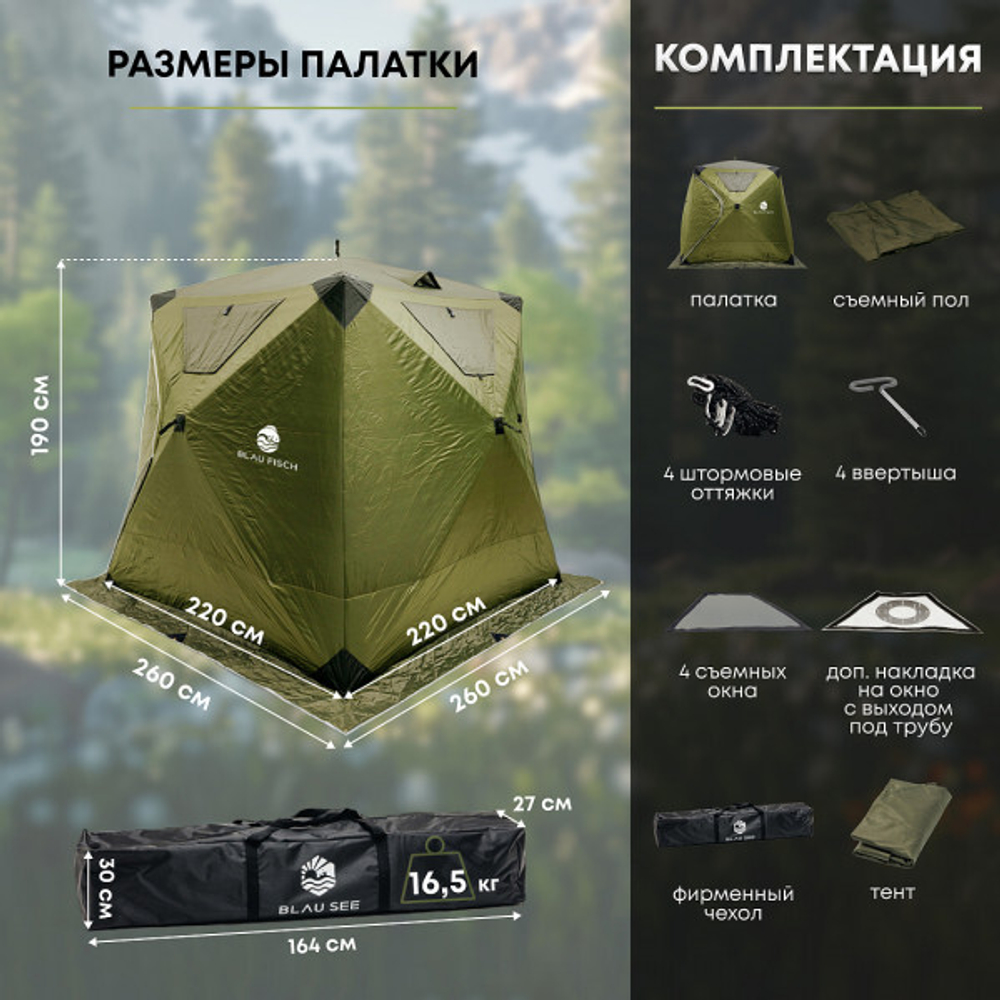 Всесезонная палатка FOREST-220