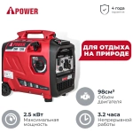 Генератор бензиновый A-iPower A2500iS 2.2 кВт ручной стартер