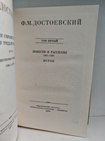 Ф. М. Достоевский. Полное собрание сочинений в 30 томах. Том 5. Повести и рассказы. Игрок