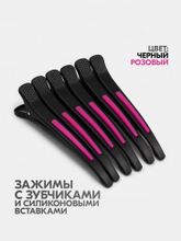 Зажимы уточки Mb c силиконовой вставкой (6 шт/уп)