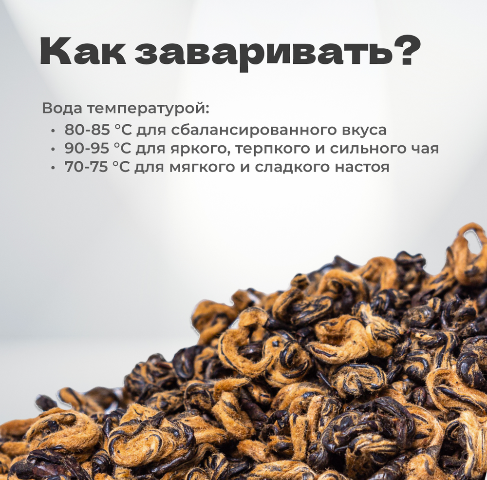 Чай красный Дянь Хун Би Ло "Красные Спирали", 2024 г, 50 гр в банке