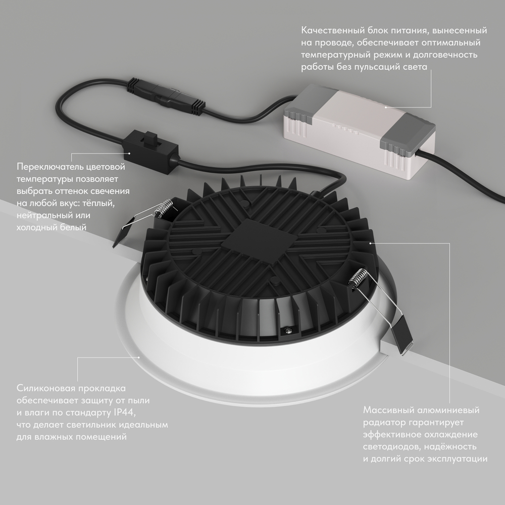 Встраиваемый влагозащищенный светильник TRIM, 24 Вт LED 3000-4000-6500K, IP44, алюминий, акрил