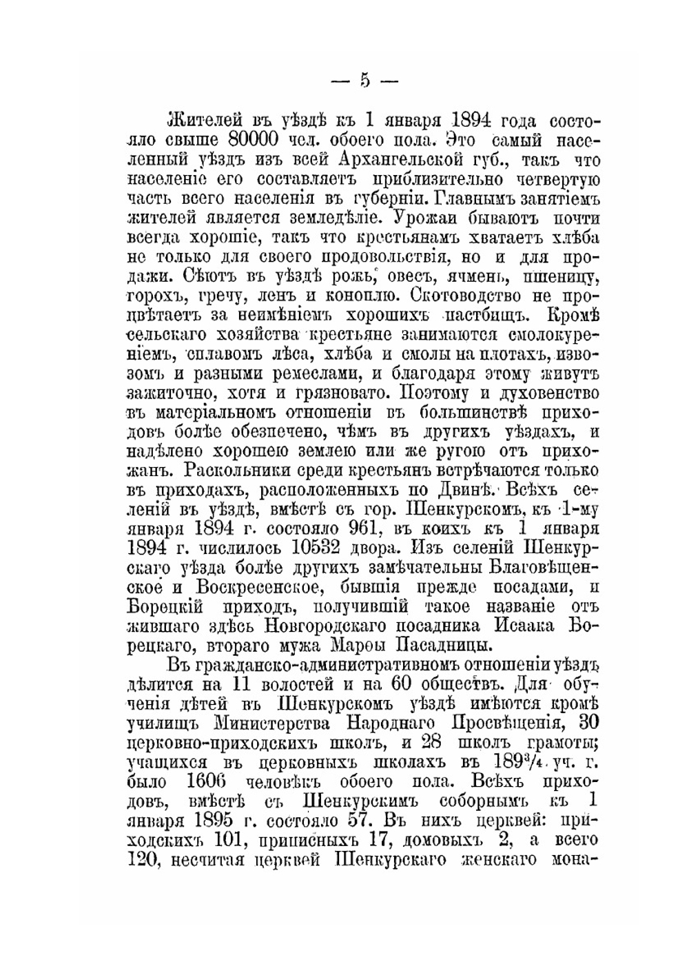 Краткое историческое описание приходов и церквей Архангельской Епархии. Выпуск 2 | Нет автора
