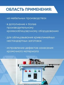 Кромкооблицовочный станок DELTAMACHINERY DM-105
