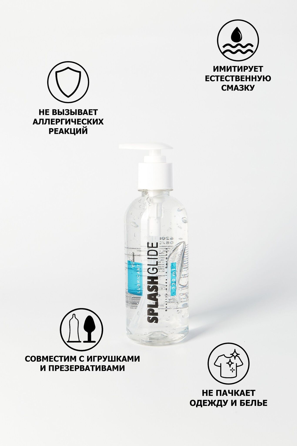 Смазка-увлажнитель SPLASHGLIDE LUBRICANT CLASSIC - 330 мл.