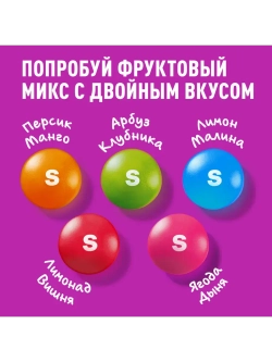 Драже Скитлс 2 в 1 "Попробуй Радугу" 70 г * 5 шт