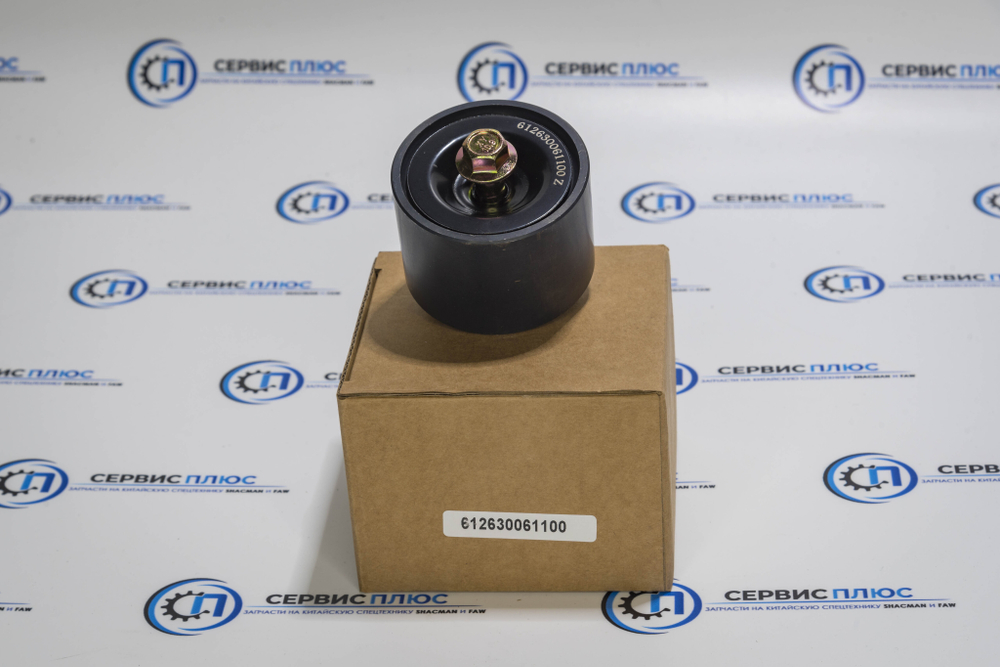 Ролик обводной WP13 612630061100