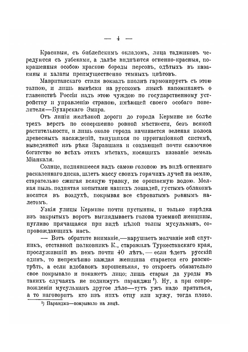 В забытой стране. Путевые очерки по средней Азии | Д. Н. Логофет