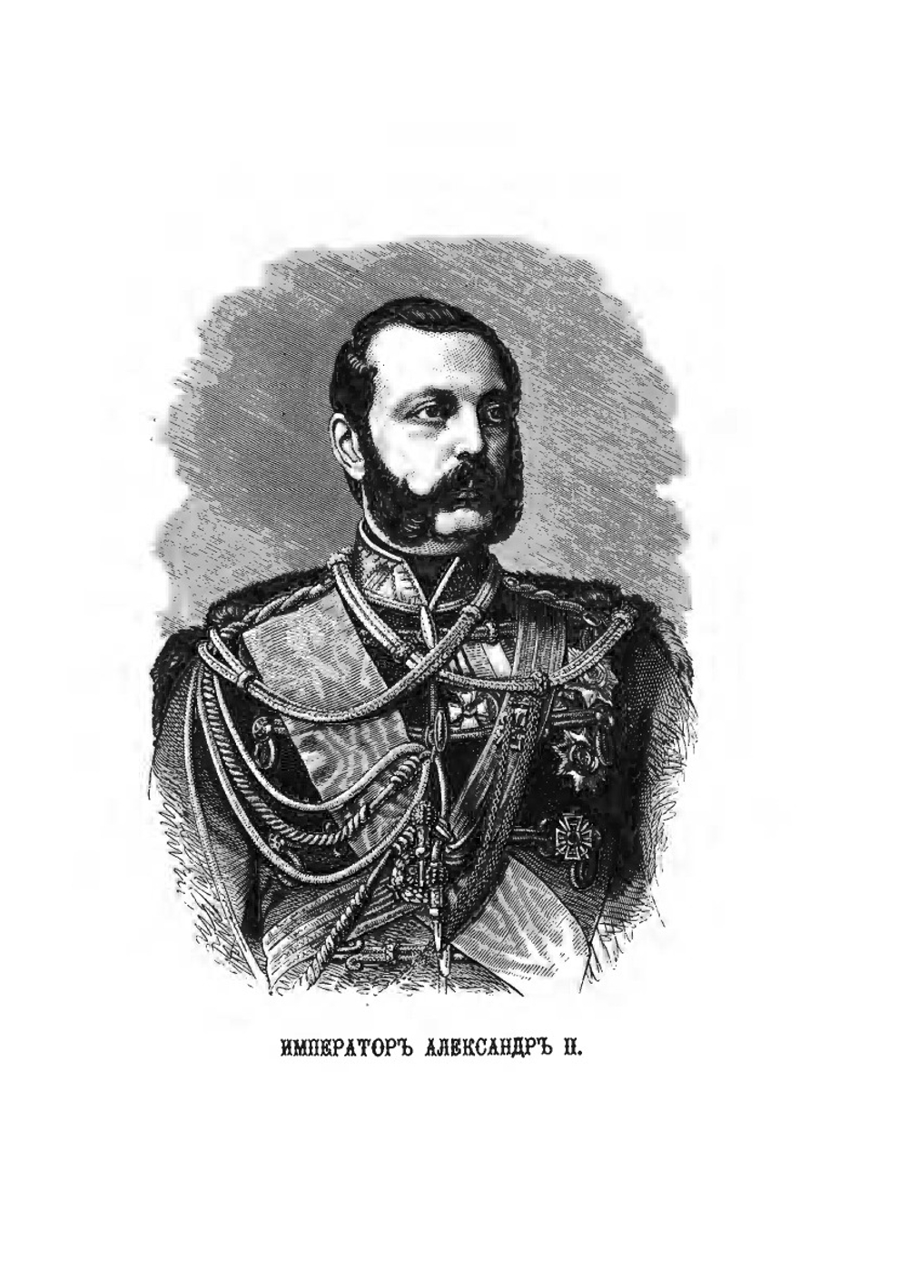 Описание восточной войны 1853-1856 | А.Ф. Гейрот