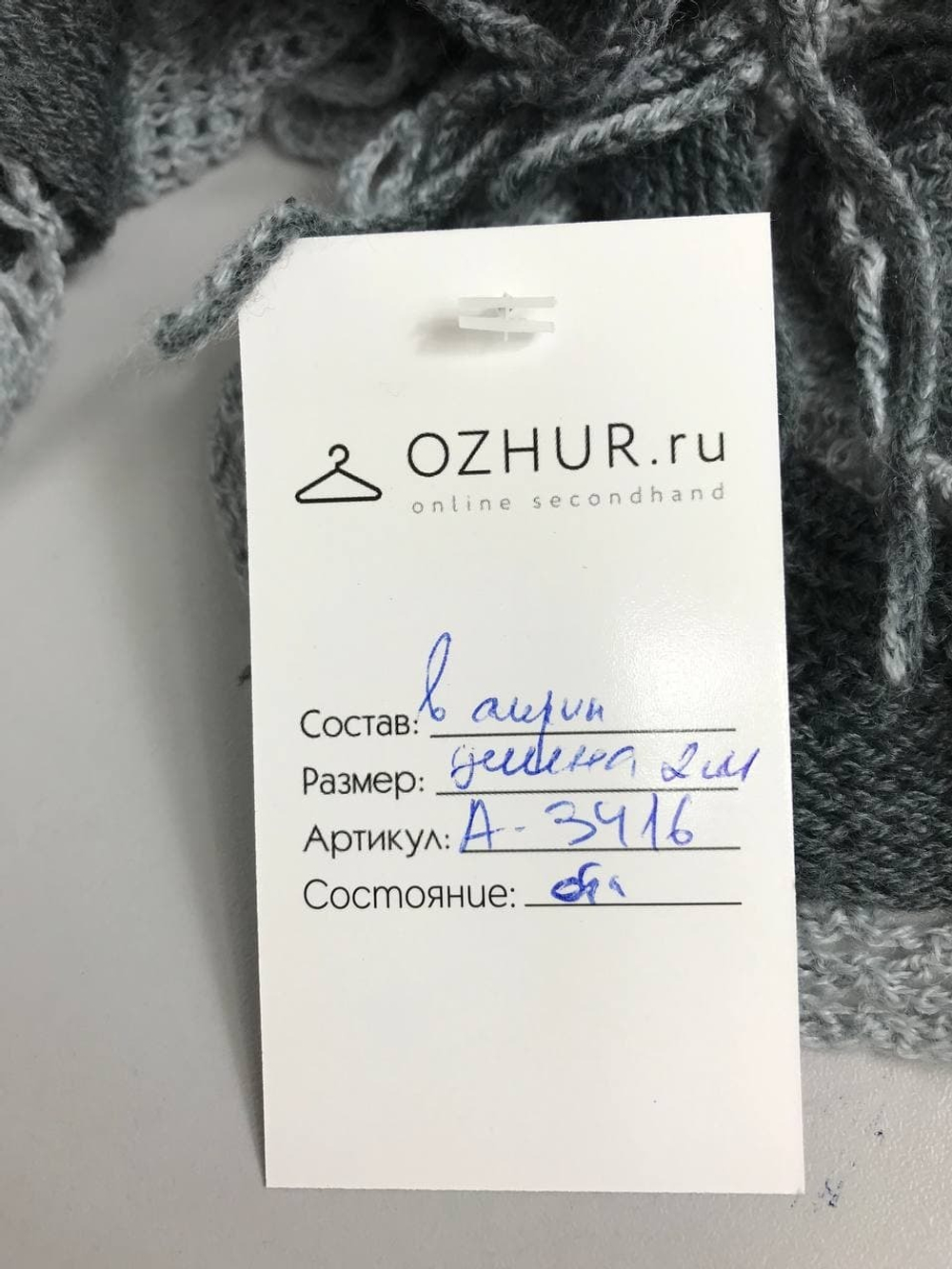 Снуд длинный