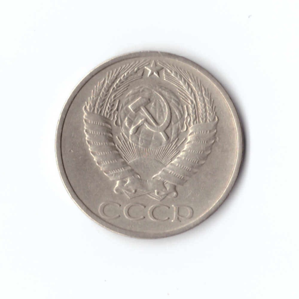 50 копеек 1974 г XF