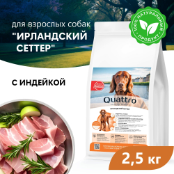 Корм сухой для взрослых собак породы Ирландский сеттер, премиум полнорационный комплекс, с индейкой, 2,5 кг, QUATTRO