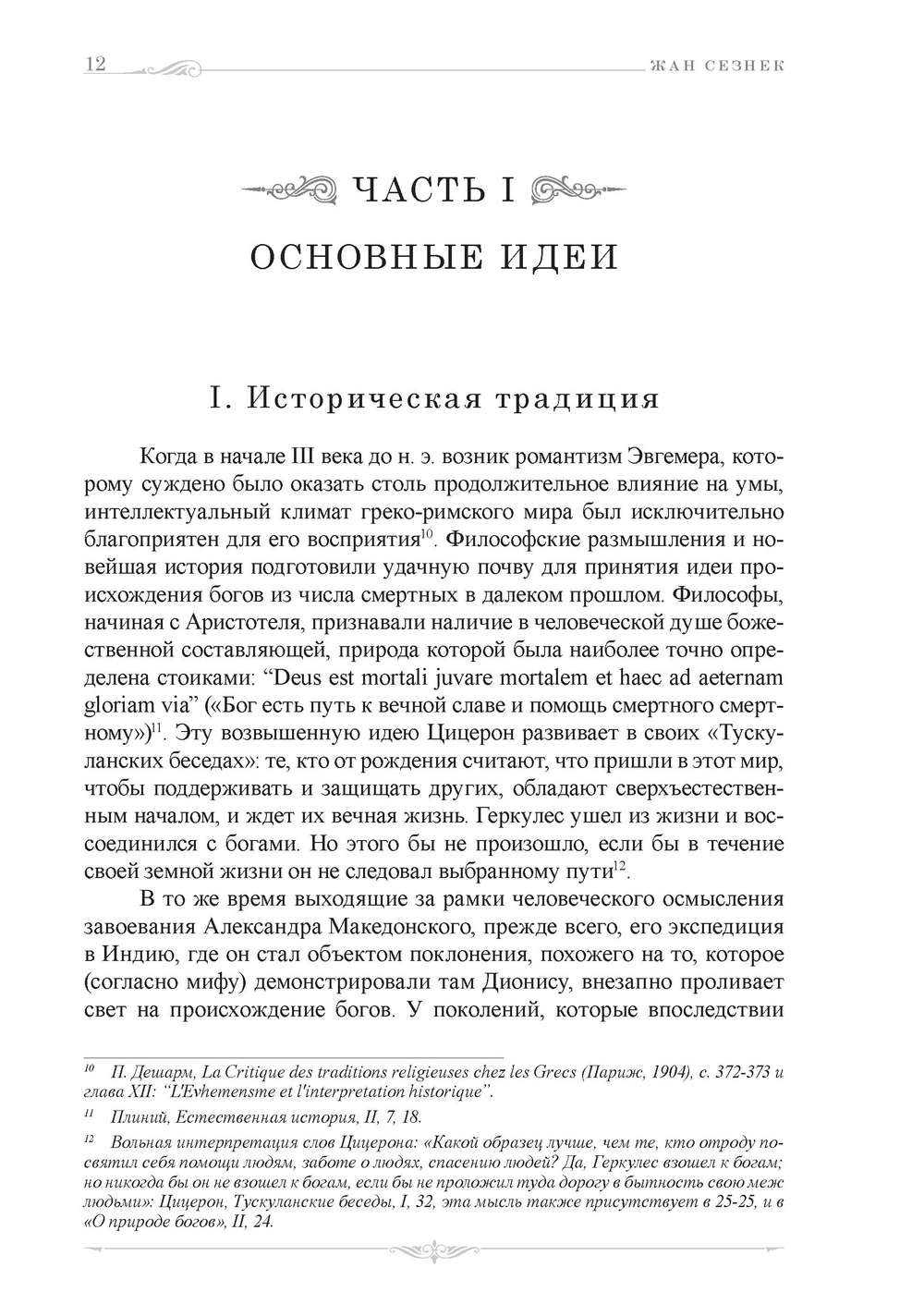Выживание античных богов: через Средневековье к Возрождению