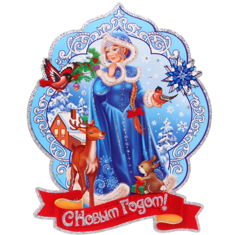 Плакат «Снегурка» 43 см