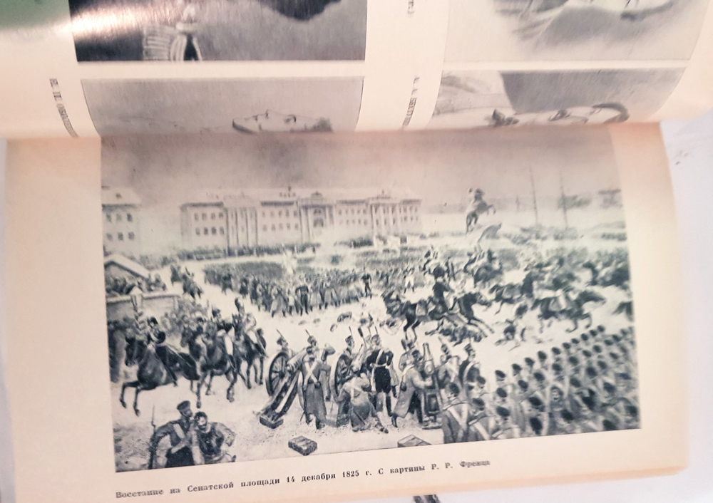 "Декабристы". Нечкина М.В