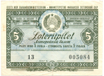 Лотерейный билет - 5 рублей 1958 год - Эстонская ССР - Советская Эстония