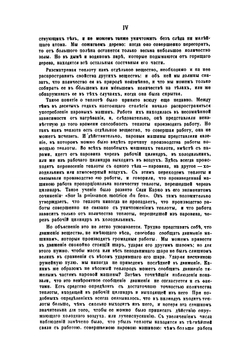 Теплота, рассматриваемая как род движения | Тиндаль Джон