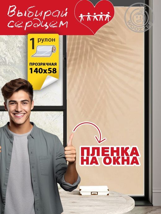 Наклейка "Декоративная пленка на окно 21"