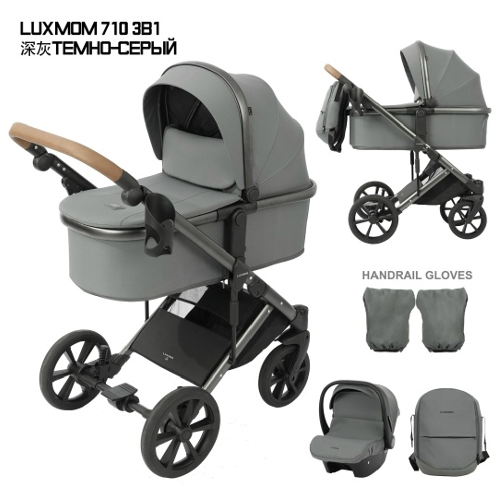 Коляска 3/1 Luxmom 710 (серый текстиль) трансформер