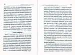 Запечатленный ангел. Повести. Николай Лесков