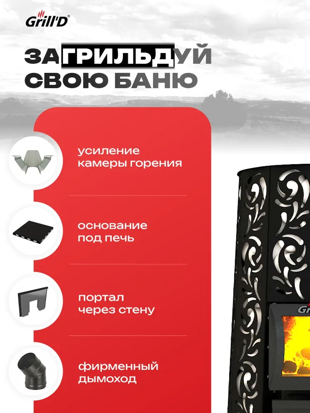 Печь для бани Grill'D Violet Long (со стеклом) с закрытой каменкой