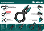 KRAFTOOL RC-100, 100 х 80 мм, зажимная струбцина (32224-10)