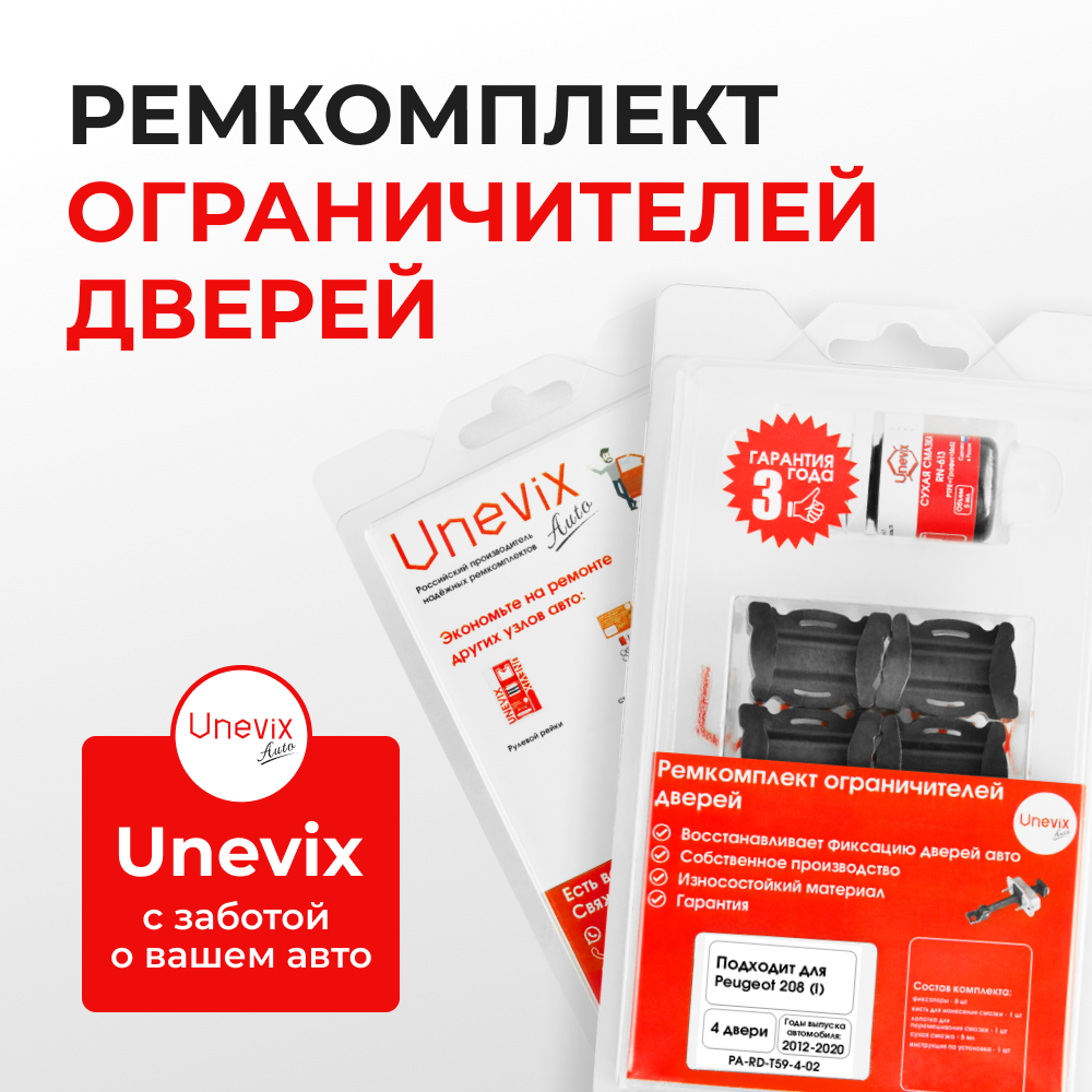 Ремкомплект ограничителей дверей Peugeot 208 (I) (4 двери, тип 59) 2012-2020
