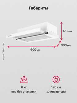 Телескопическая вытяжка Hansa OTP6221WH