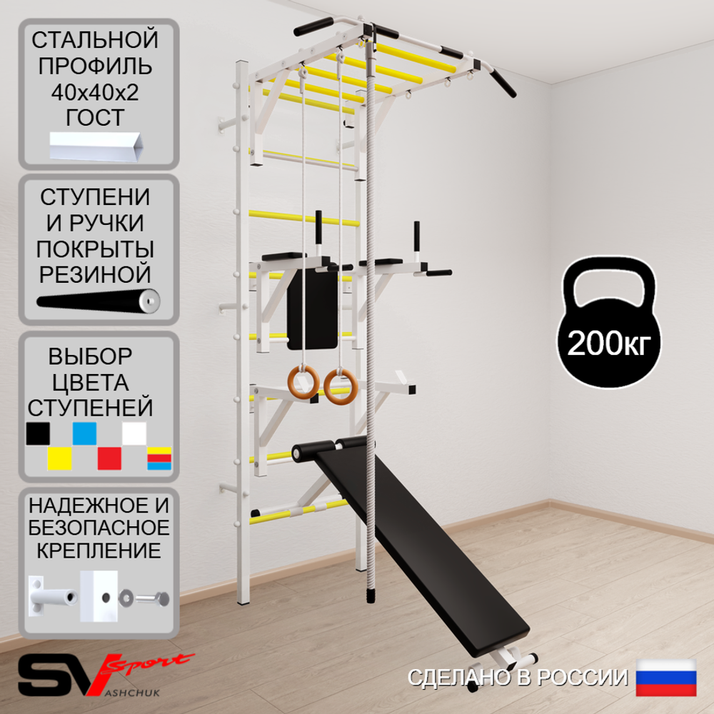 Шведская стенка Sv Sport 564 (Турник рукоход/Брусья/Стойка/Скамья/Канат/Кольца)