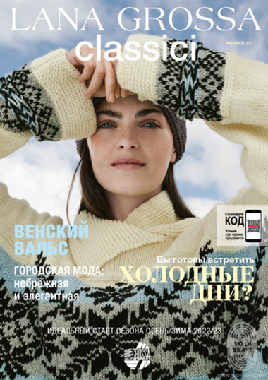 Журнал Classici 23