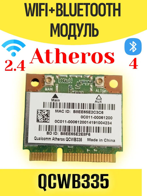 Модуль WiFi+Bluetooth Atheros QCWB335
