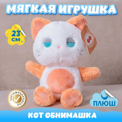 Мягкая игрушка плюшевая Кот Обнимашка для девочек мальчиков