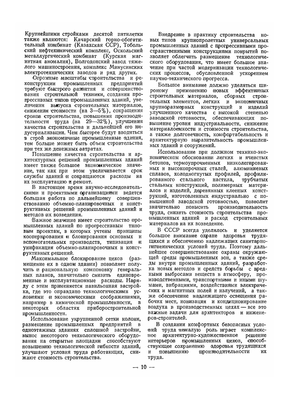 Архитектура гражданских и промышленных зданий. Том 5. Промышленные здания | Л. Ф. Шубин