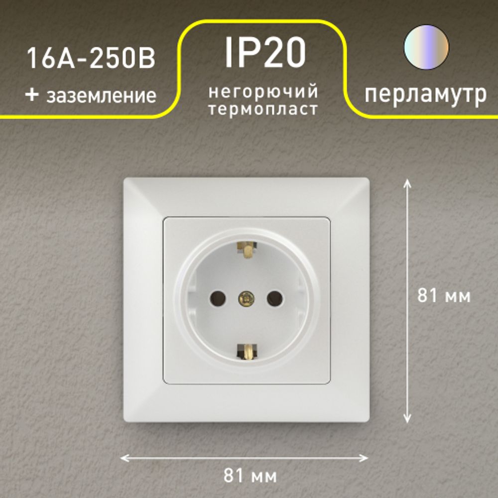 Розетка Intro Solo 4-202-06 с заземлением 2P+E Schuko, 16А-250В, IP20, СУ, перламутр